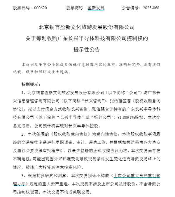 泸深A融通 000620，拟布局半导体！股价已2连板